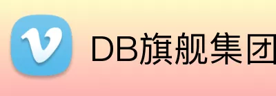 DB旗舰集团 Logo